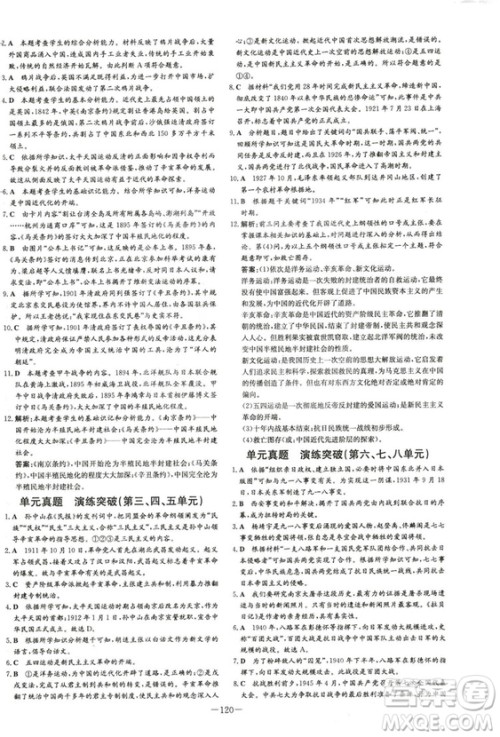 导与练2019版练案课时作业本人教版历史八年级上册答案