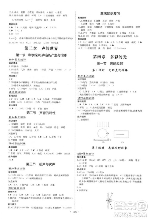 2019版导与练练案课时作业本人教版物理八年级上册答案