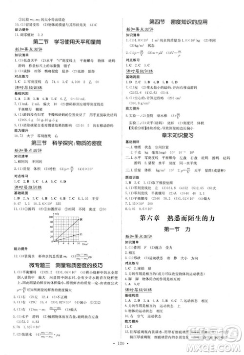 2019版导与练练案课时作业本人教版物理八年级上册答案