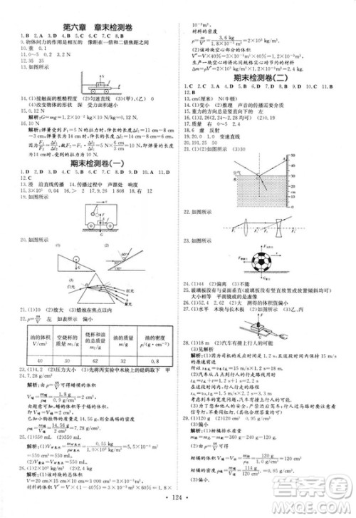 2019版导与练练案课时作业本人教版物理八年级上册答案