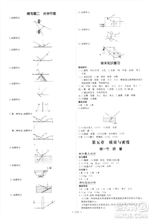 2019版导与练练案课时作业本人教版物理八年级上册答案