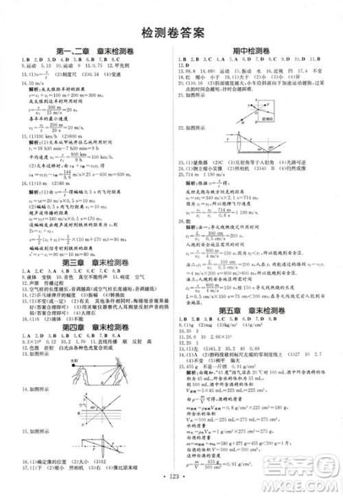 2019版导与练练案课时作业本人教版物理八年级上册答案