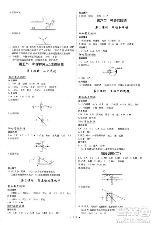 2019版导与练练案课时作业本人教版物理八年级上册答案