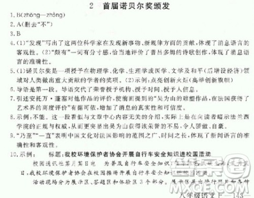 2018秋人教版RJ学练优核心素质提高训练八年级上册语文参考答案