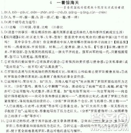 2018秋人教版RJ学练优核心素质提高训练八年级上册语文参考答案