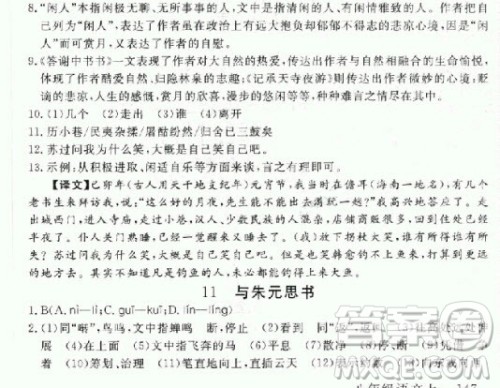 2018秋人教版RJ学练优核心素质提高训练八年级上册语文参考答案 2018秋人教版RJ学练优核心素质提高训练八年级上册语文参考答案