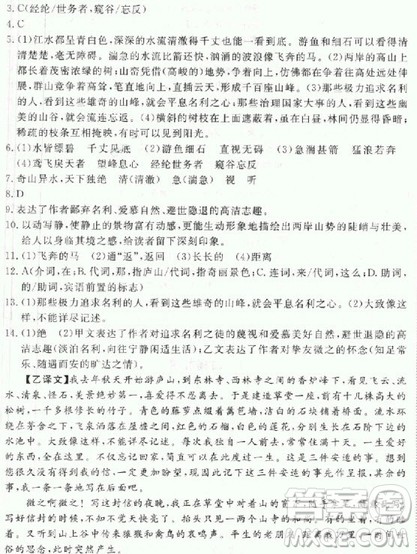 2018秋人教版RJ学练优核心素质提高训练八年级上册语文参考答案