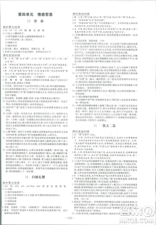 2019版导与练练案课时作业本人教版语文八年级上册答案 2019版导与练练案课时作业本人教版语文八年级上册答案