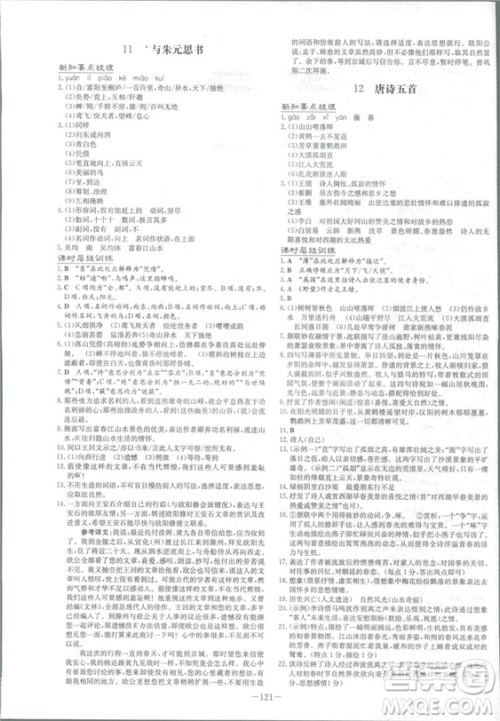 2019版导与练练案课时作业本人教版语文八年级上册答案 2019版导与练练案课时作业本人教版语文八年级上册答案