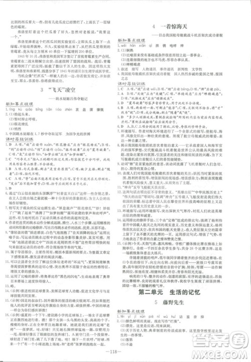 2019版导与练练案课时作业本人教版语文八年级上册答案 2019版导与练练案课时作业本人教版语文八年级上册答案