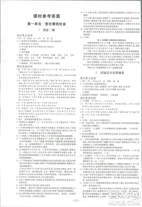 2019版导与练练案课时作业本人教版语文八年级上册答案 2019版导与练练案课时作业本人教版语文八年级上册答案