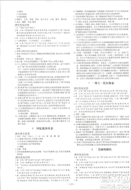 2019版导与练练案课时作业本人教版语文八年级上册答案 2019版导与练练案课时作业本人教版语文八年级上册答案