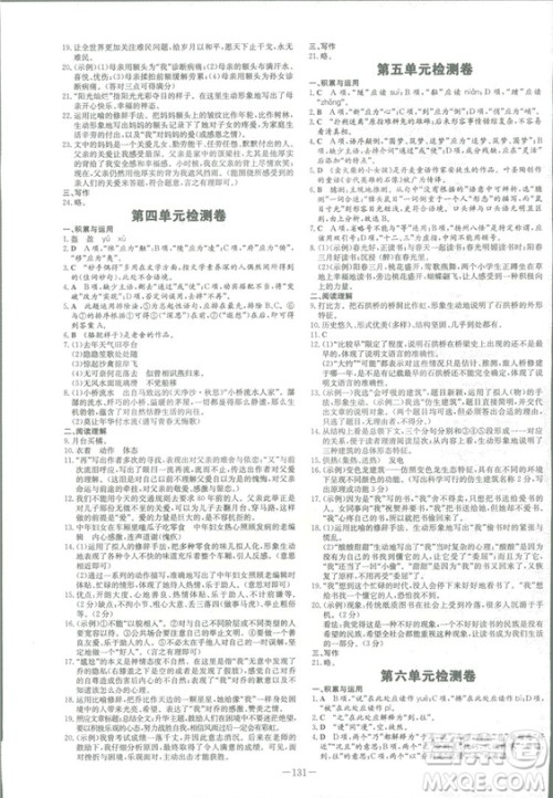 2019版导与练练案课时作业本人教版语文八年级上册答案 2019版导与练练案课时作业本人教版语文八年级上册答案
