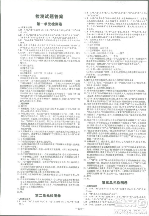 2019版导与练练案课时作业本人教版语文八年级上册答案 2019版导与练练案课时作业本人教版语文八年级上册答案