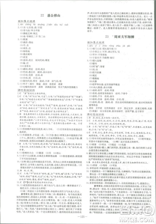 2019版导与练练案课时作业本人教版语文八年级上册答案 2019版导与练练案课时作业本人教版语文八年级上册答案