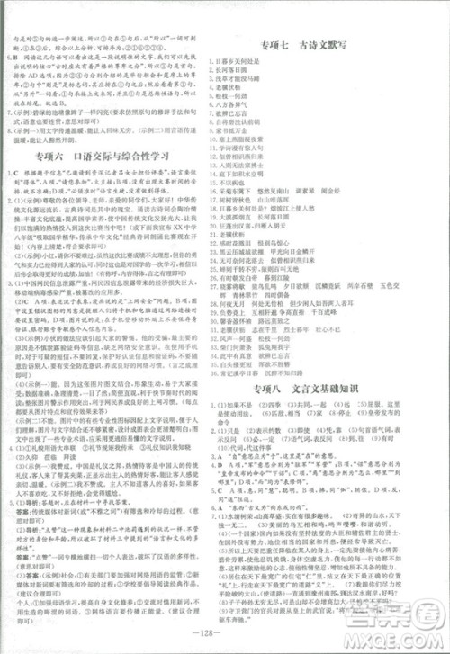 2019版导与练练案课时作业本人教版语文八年级上册答案 2019版导与练练案课时作业本人教版语文八年级上册答案