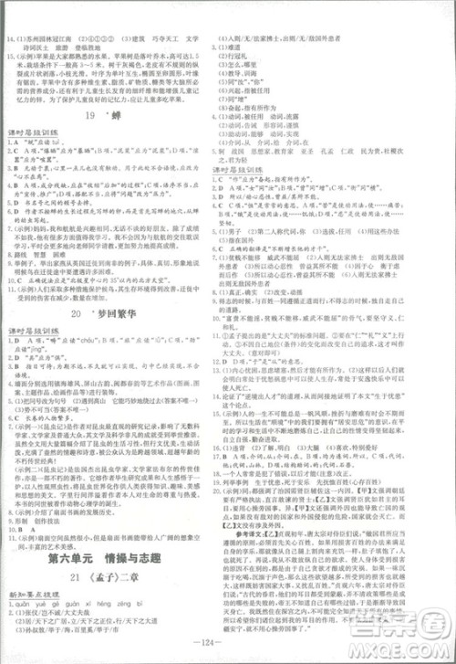 2019版导与练练案课时作业本人教版语文八年级上册答案 2019版导与练练案课时作业本人教版语文八年级上册答案