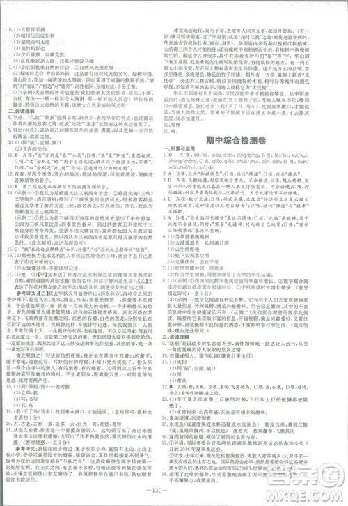 2019版导与练练案课时作业本人教版语文八年级上册答案 2019版导与练练案课时作业本人教版语文八年级上册答案