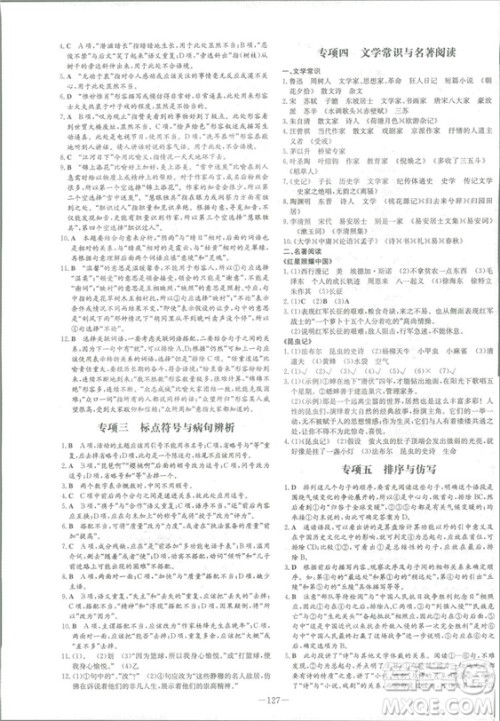 2019版导与练练案课时作业本人教版语文八年级上册答案 2019版导与练练案课时作业本人教版语文八年级上册答案