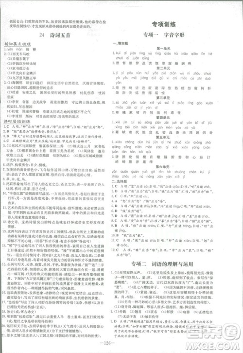 2019版导与练练案课时作业本人教版语文八年级上册答案 2019版导与练练案课时作业本人教版语文八年级上册答案