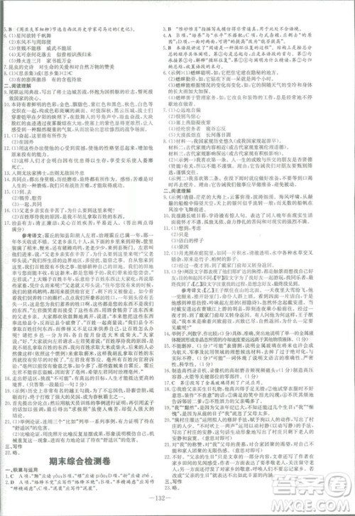 2019版导与练练案课时作业本人教版语文八年级上册答案 2019版导与练练案课时作业本人教版语文八年级上册答案