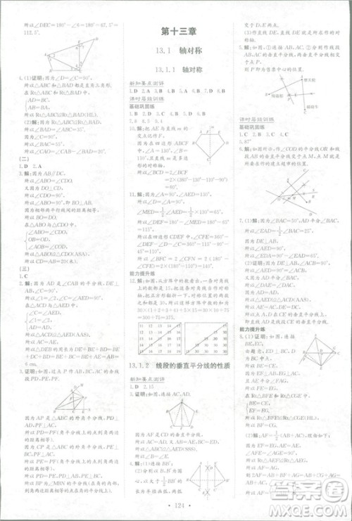 2019版导与练练案课时作业本数学八年级上册人教版答案