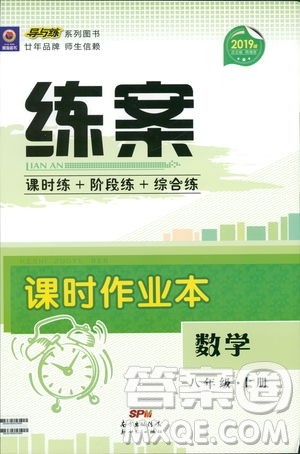 2019版导与练练案课时作业本数学八年级上册人教版答案