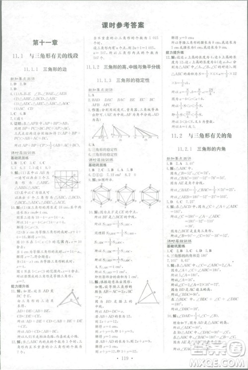 2019版导与练练案课时作业本数学八年级上册人教版答案