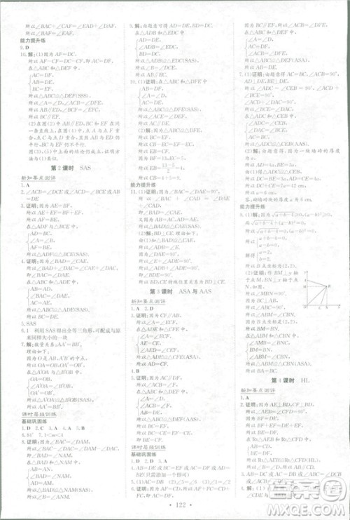 2019版导与练练案课时作业本数学八年级上册人教版答案