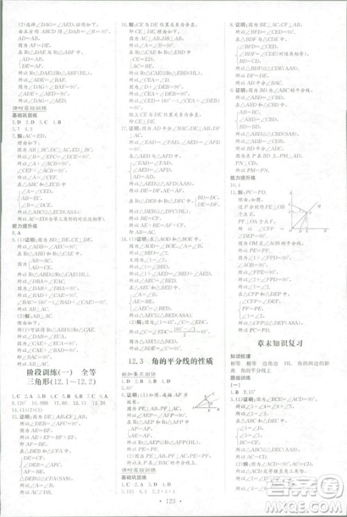 2019版导与练练案课时作业本数学八年级上册人教版答案