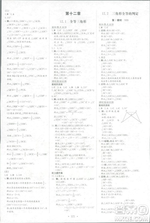 2019版导与练练案课时作业本数学八年级上册人教版答案