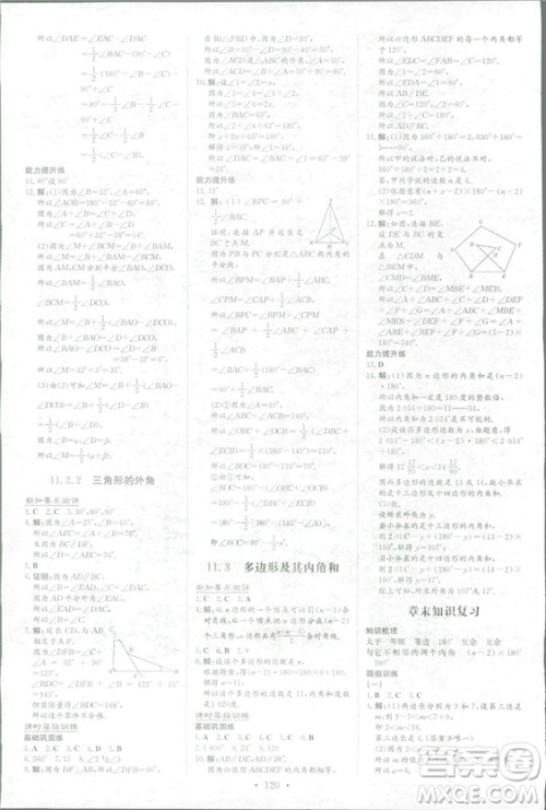 2019版导与练练案课时作业本数学八年级上册人教版答案