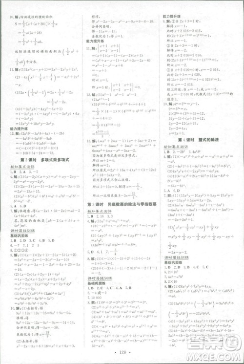2019版导与练练案课时作业本数学八年级上册人教版答案