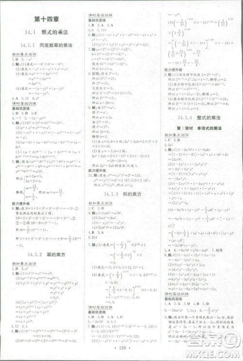 2019版导与练练案课时作业本数学八年级上册人教版答案