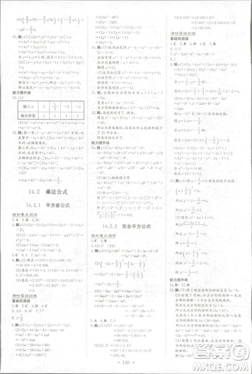 2019版导与练练案课时作业本数学八年级上册人教版答案
