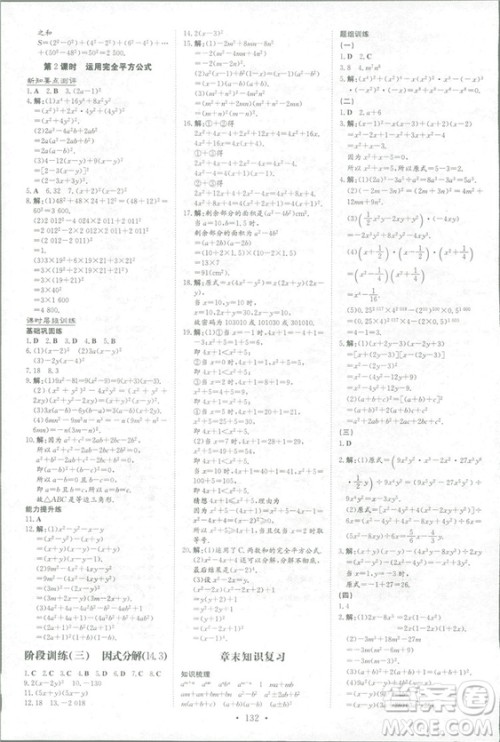 2019版导与练练案课时作业本数学八年级上册人教版答案