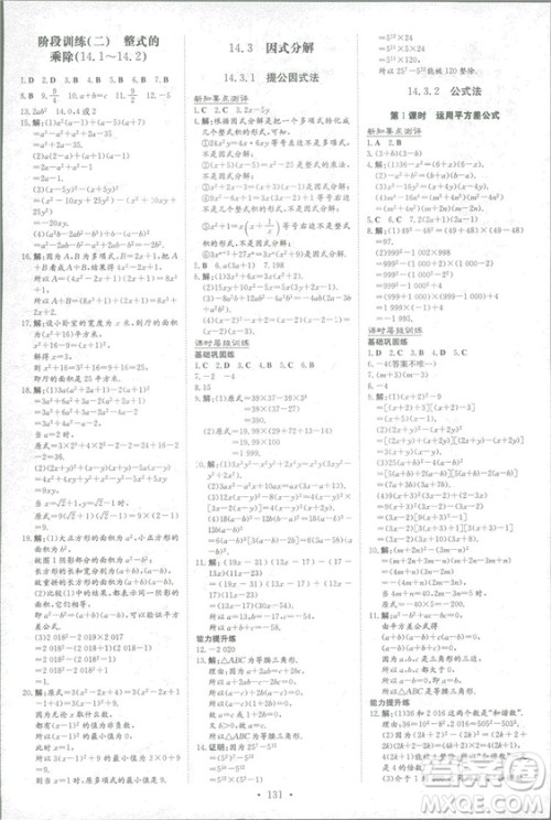 2019版导与练练案课时作业本数学八年级上册人教版答案