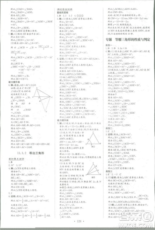 2019版导与练练案课时作业本数学八年级上册人教版答案