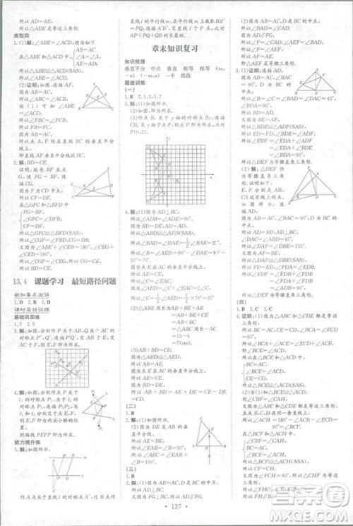 2019版导与练练案课时作业本数学八年级上册人教版答案