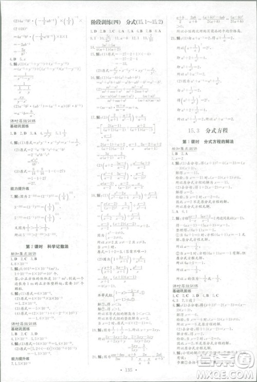 2019版导与练练案课时作业本数学八年级上册人教版答案