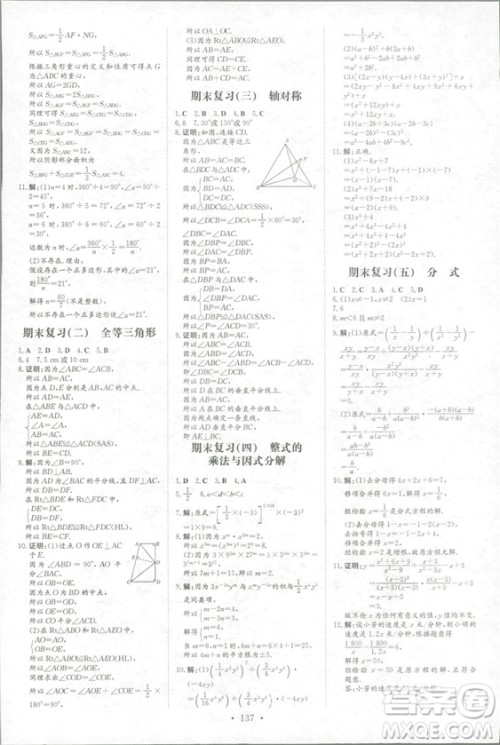 2019版导与练练案课时作业本数学八年级上册人教版答案