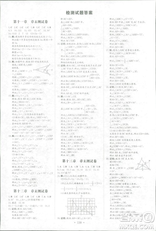 2019版导与练练案课时作业本数学八年级上册人教版答案