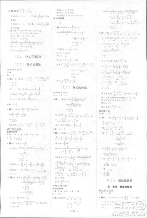 2019版导与练练案课时作业本数学八年级上册人教版答案
