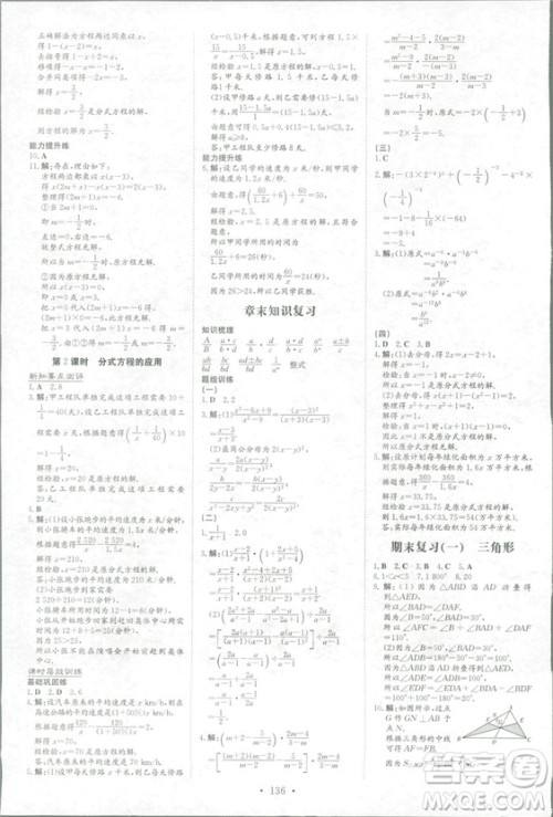 2019版导与练练案课时作业本数学八年级上册人教版答案