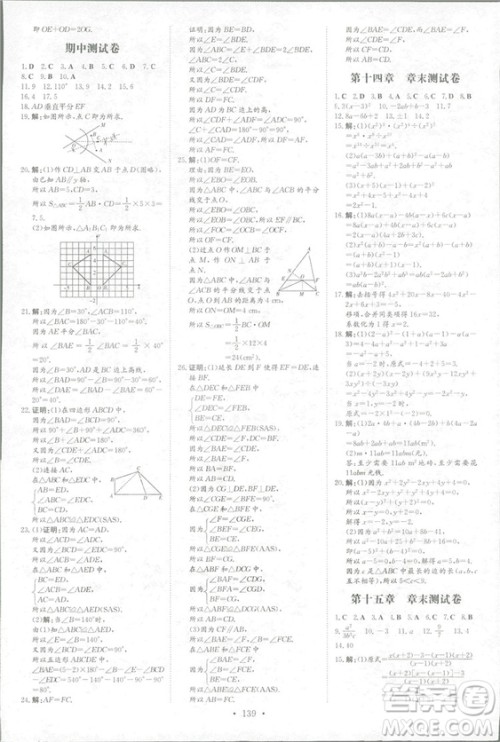 2019版导与练练案课时作业本数学八年级上册人教版答案