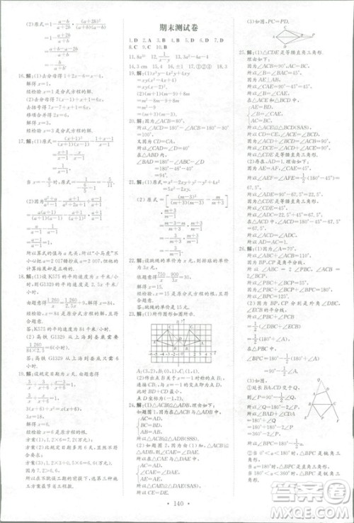 2019版导与练练案课时作业本数学八年级上册人教版答案
