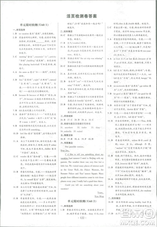 2019版导与练练案课时作业本人教版英语八年级上册答案