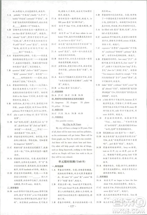 2019版导与练练案课时作业本人教版英语八年级上册答案