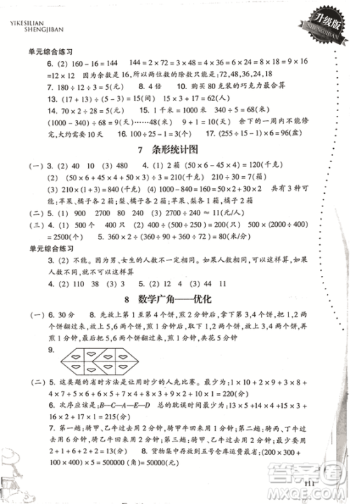 2018升级版小学数学一课四练四年级上册人教版参考答案