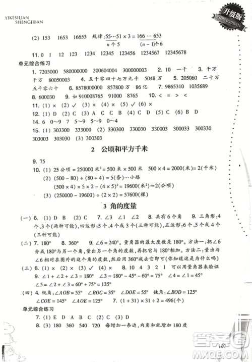 2018升级版小学数学一课四练四年级上册人教版参考答案